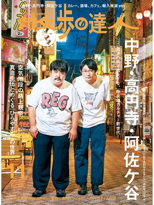 cover image of 散歩の達人_2022年11月号